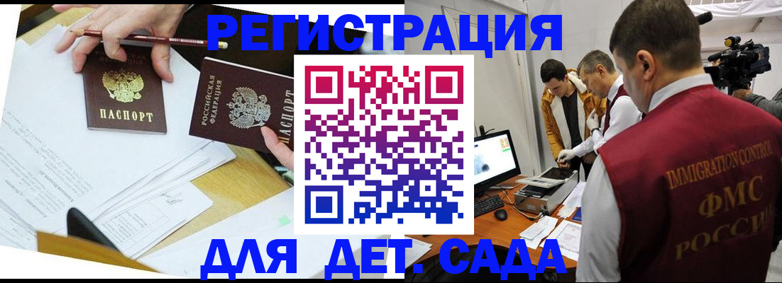 прописка для военкомата в Горняке