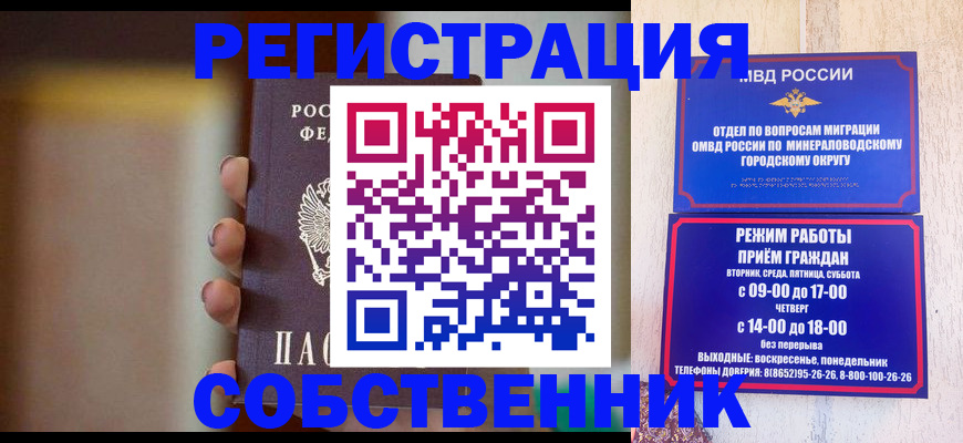 прописка штамп в Горняке