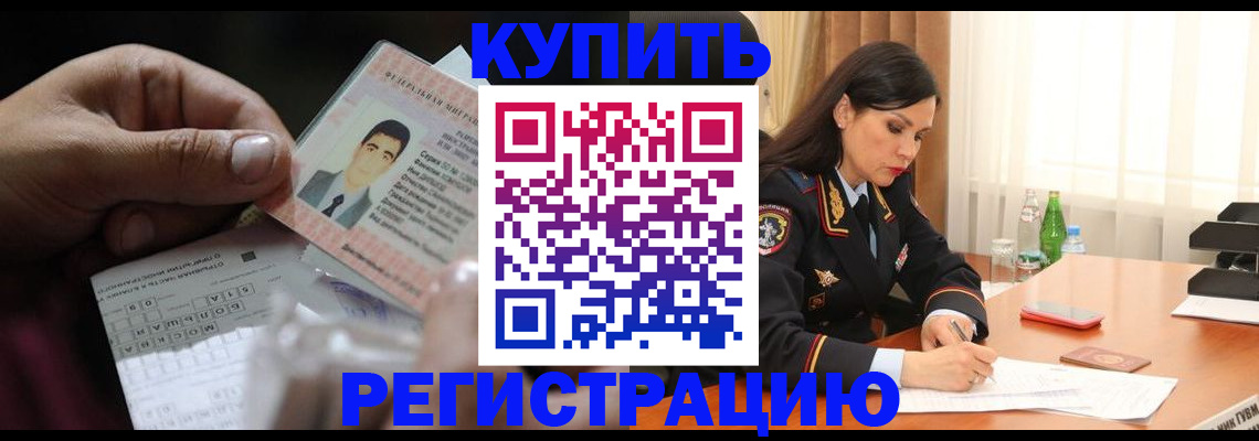 временная регистрация собственник в Горняке